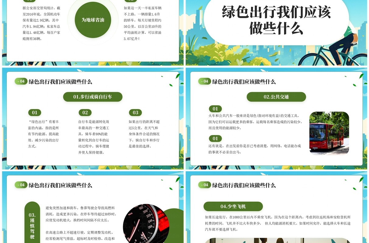 蓝色插画风绿色出行节能环保世界无车日PPT模板