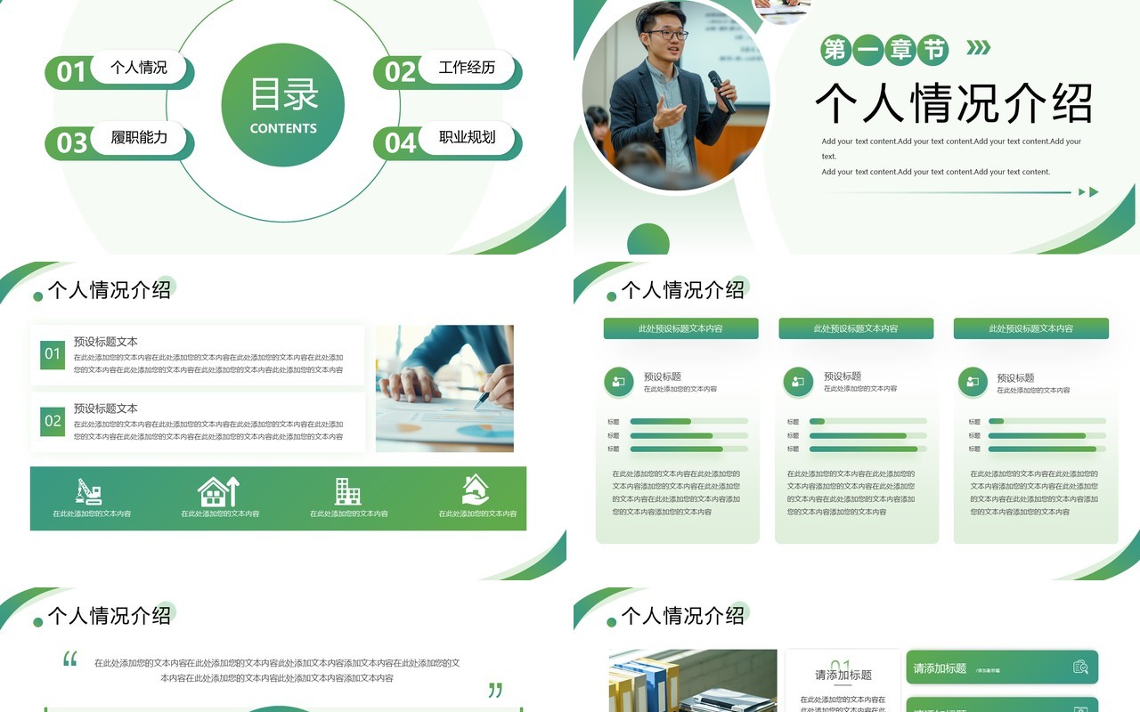 绿色商务风个人求职简历PPT通用模板