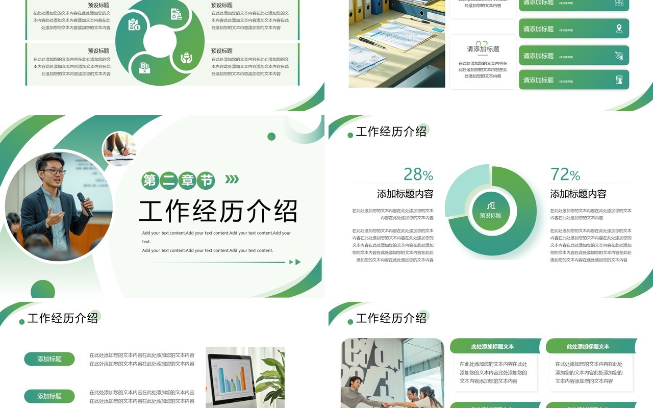 绿色商务风个人求职简历PPT通用模板
