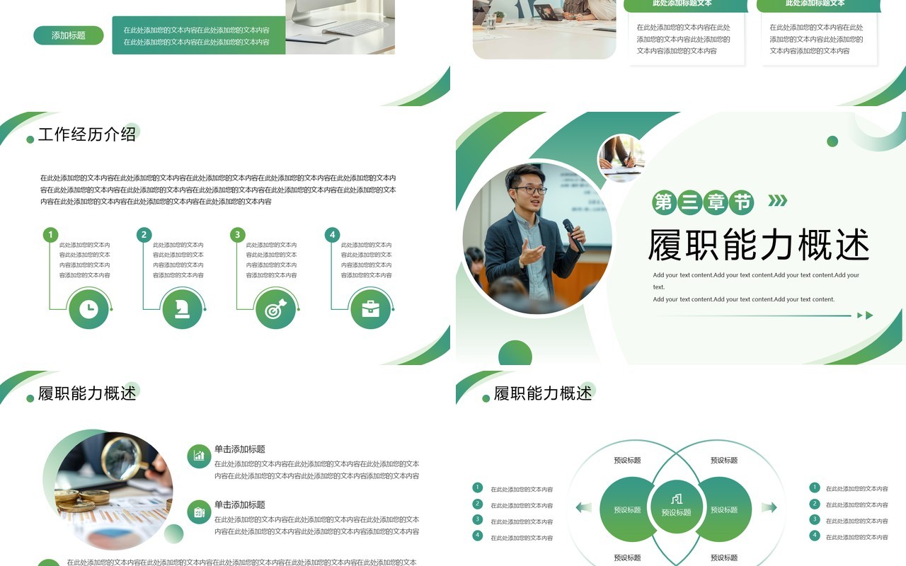 绿色商务风个人求职简历PPT通用模板