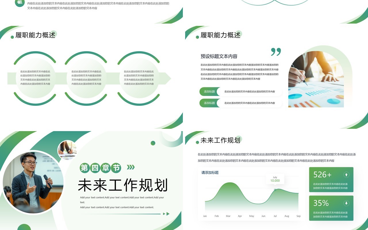 绿色商务风个人求职简历PPT通用模板