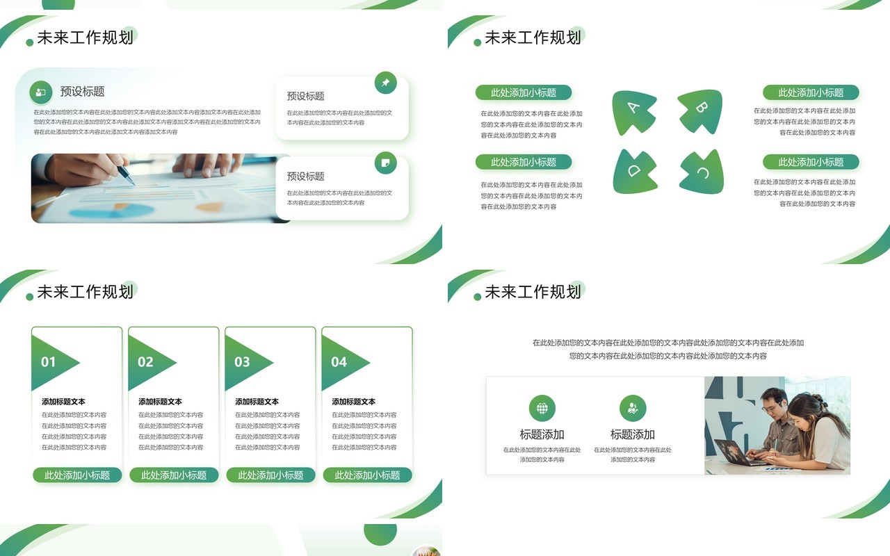绿色商务风个人求职简历PPT通用模板