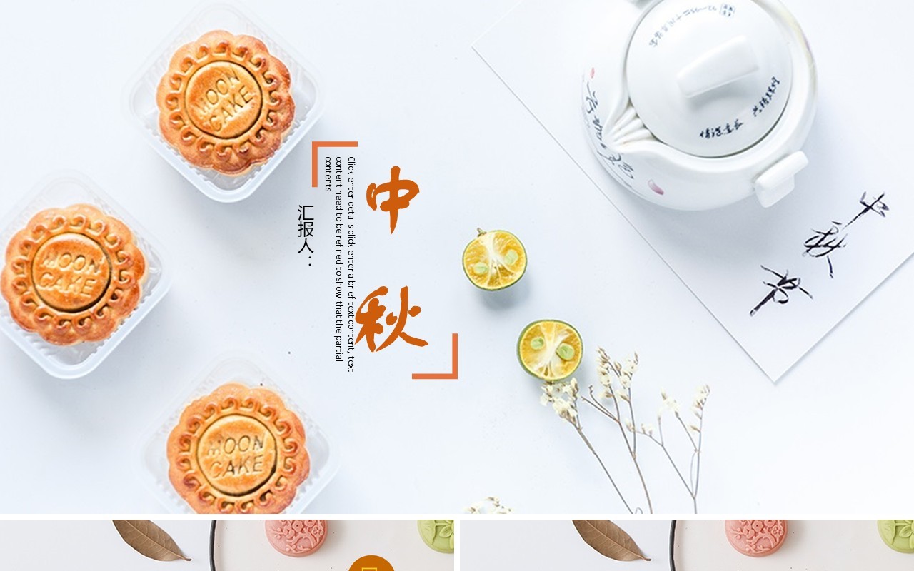 传统文化美食中秋月饼展示PPT模板