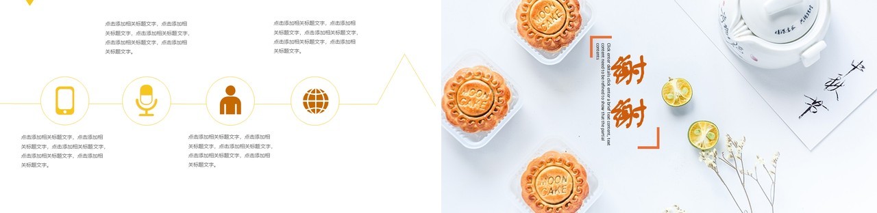 传统文化美食中秋月饼展示PPT模板