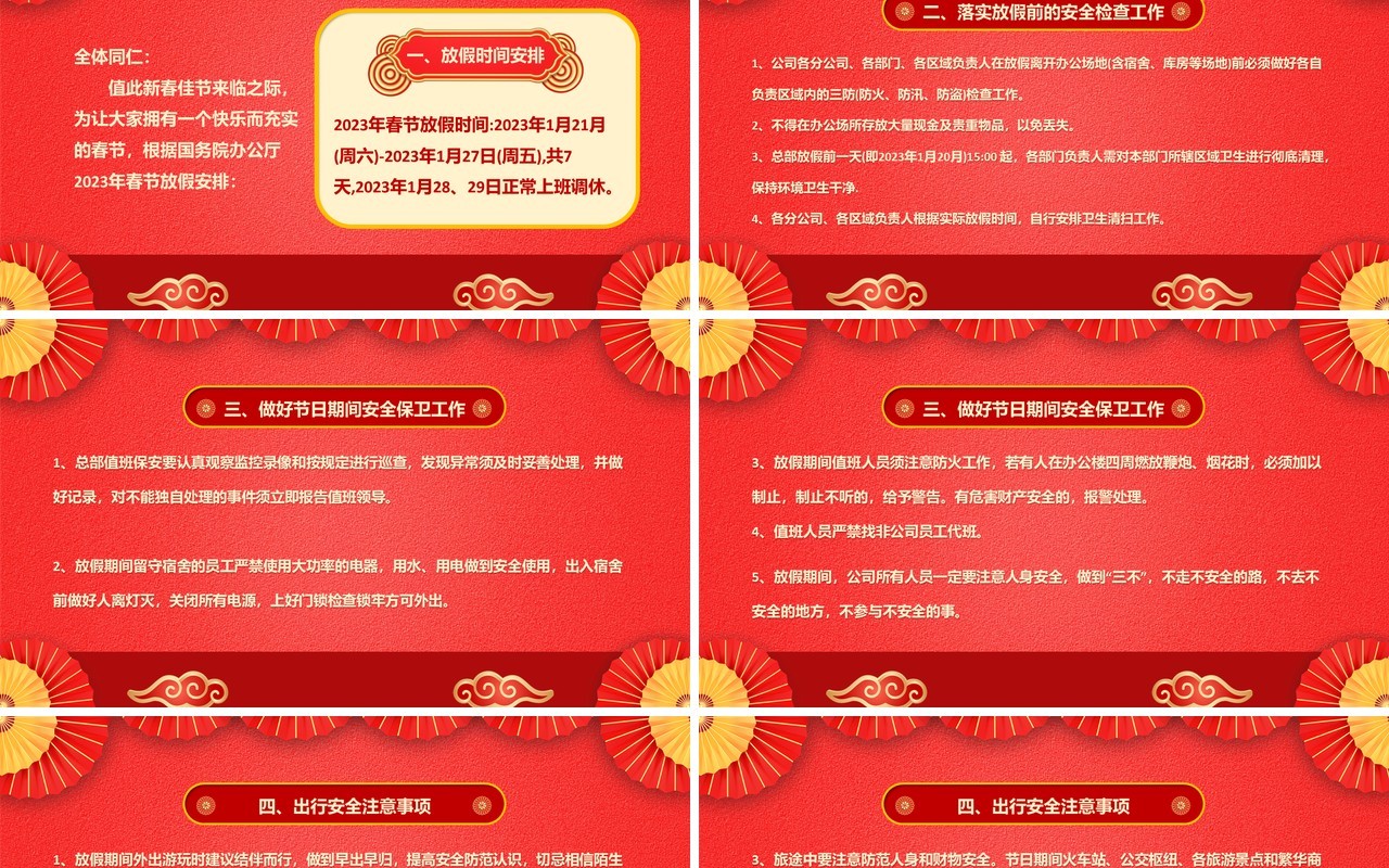 红色中国风2023春节放假通知PPT模板