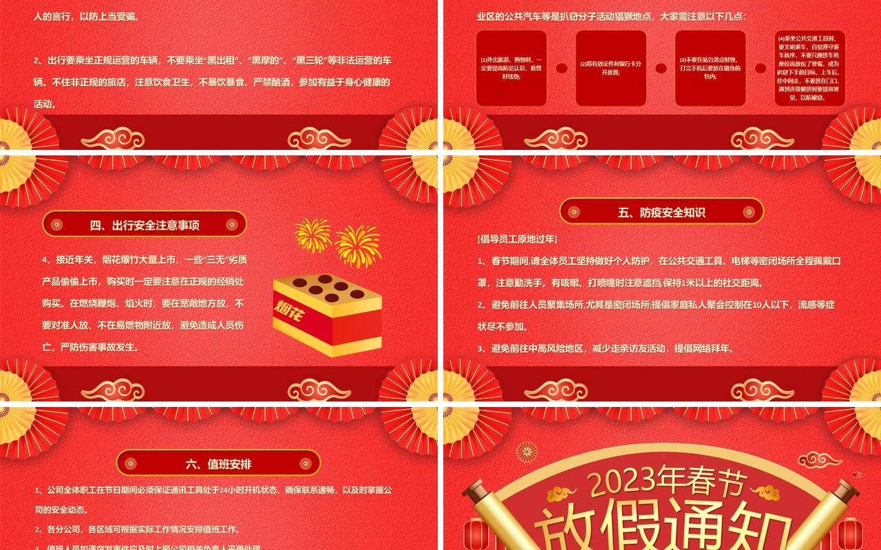 红色中国风2023春节放假通知PPT模板