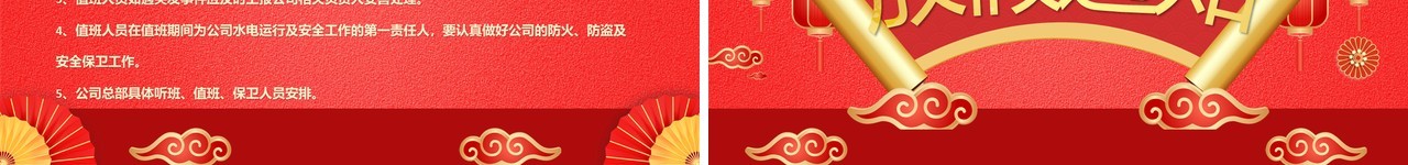 红色中国风2023春节放假通知PPT模板