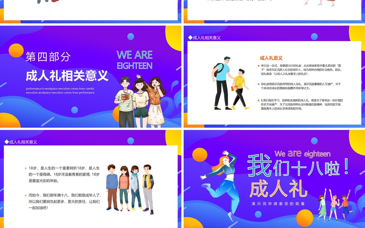 我们十八啦成人礼动态PPT模板