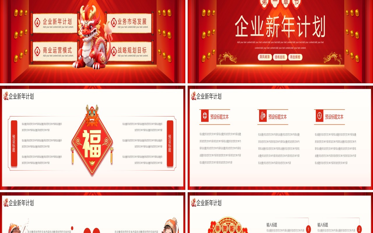 红色中国风2024企业开门红PPT模板