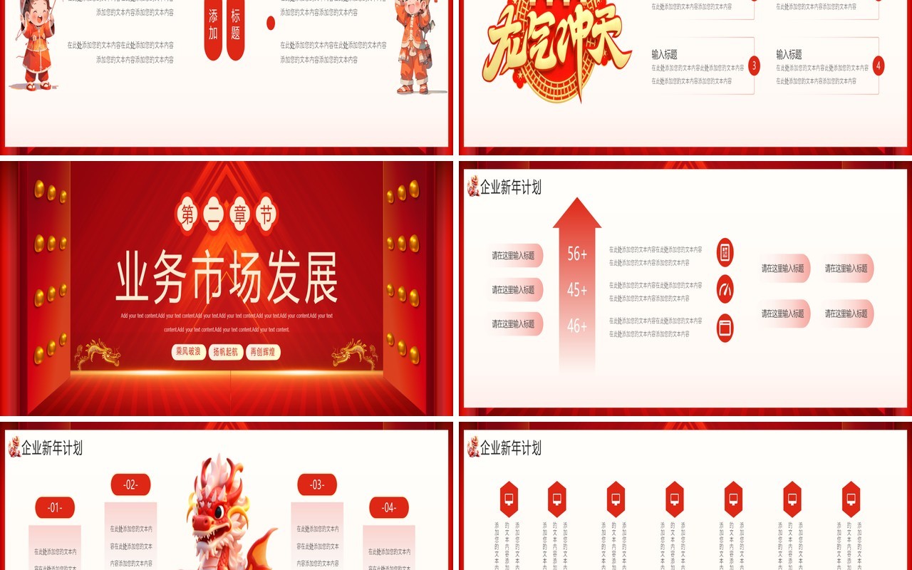 红色中国风2024企业开门红PPT模板
