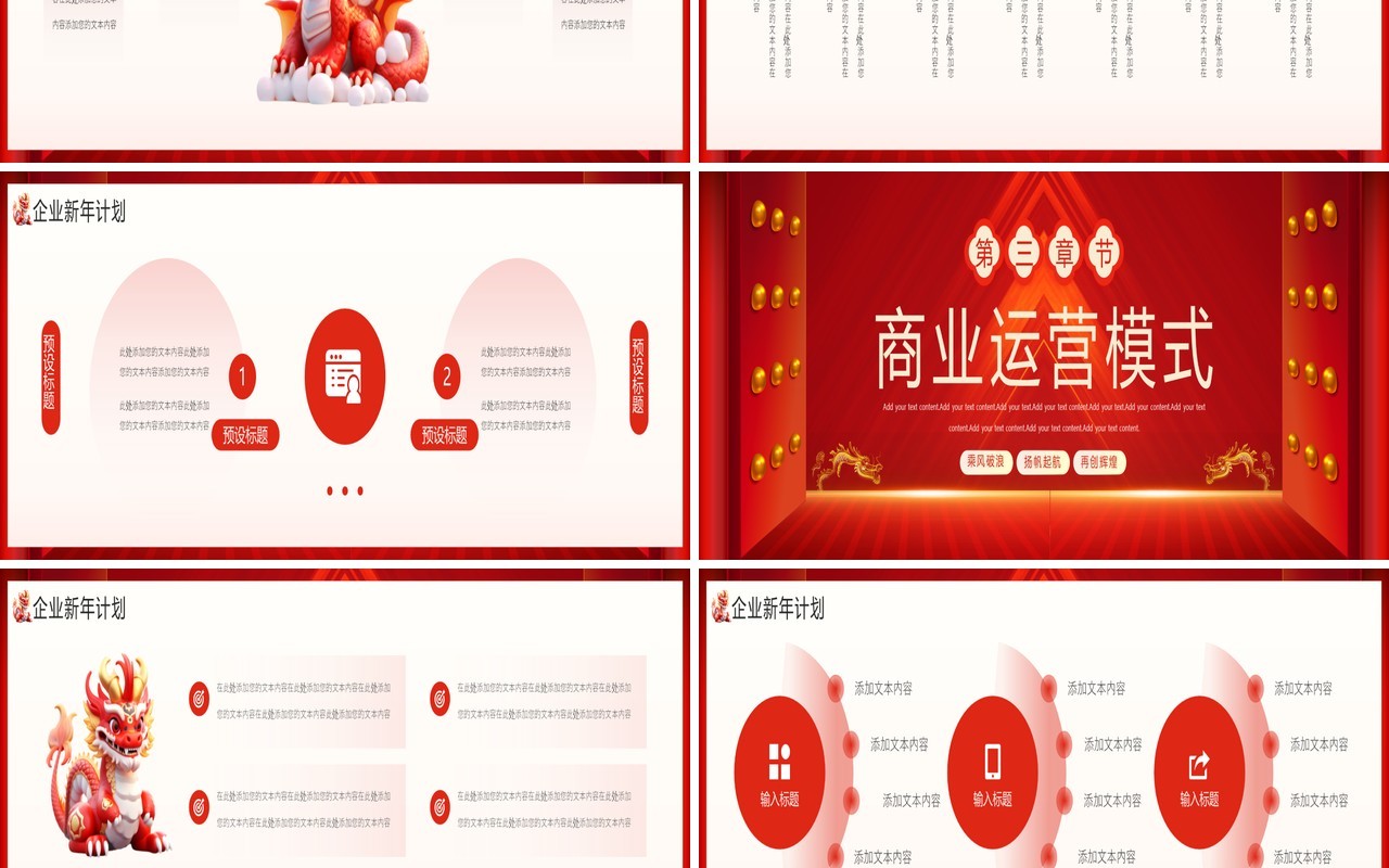 红色中国风2024企业开门红PPT模板