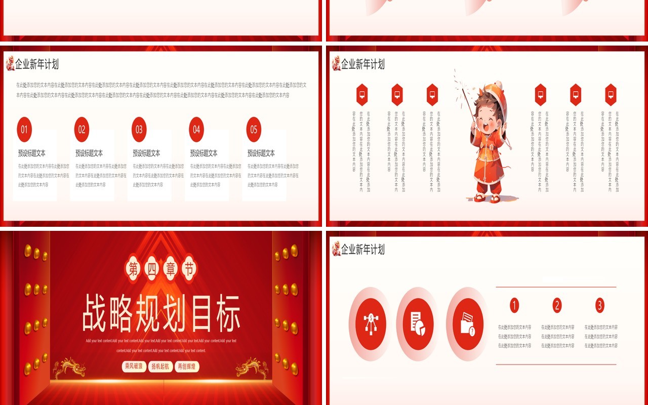 红色中国风2024企业开门红PPT模板