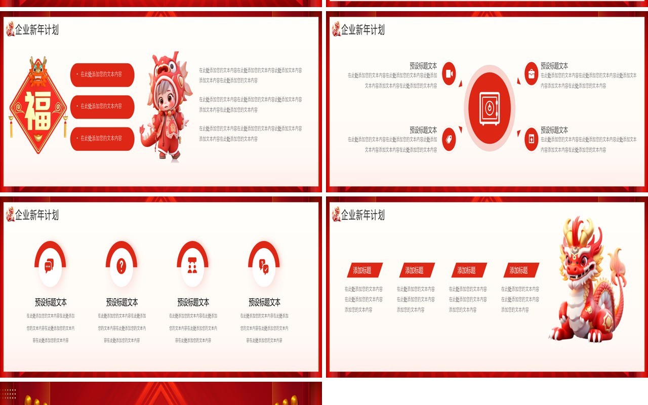 红色中国风2024企业开门红PPT模板
