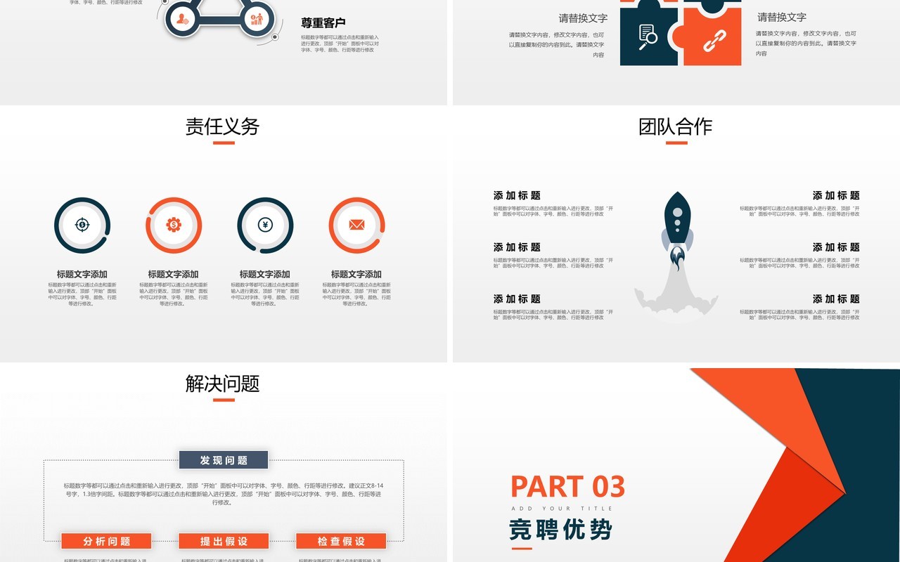 时尚简约经理主管岗位竞聘上岗ppt模板