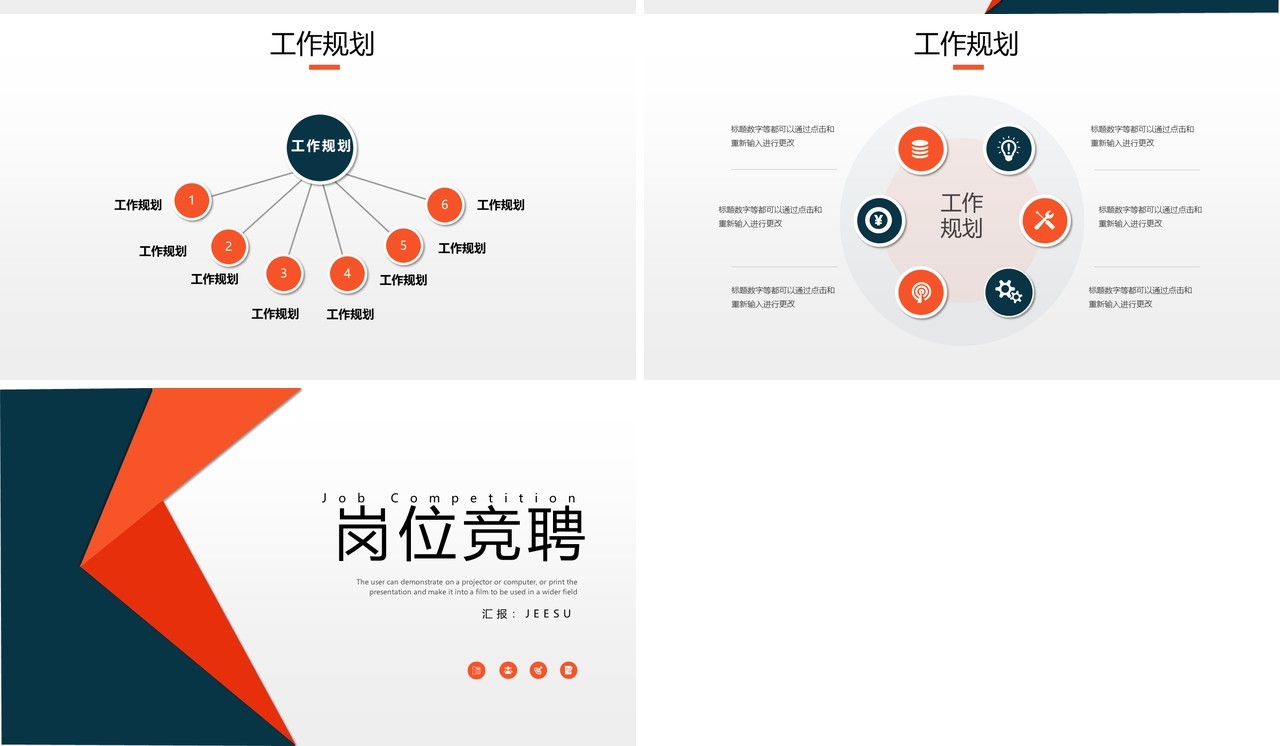 时尚简约经理主管岗位竞聘上岗ppt模板