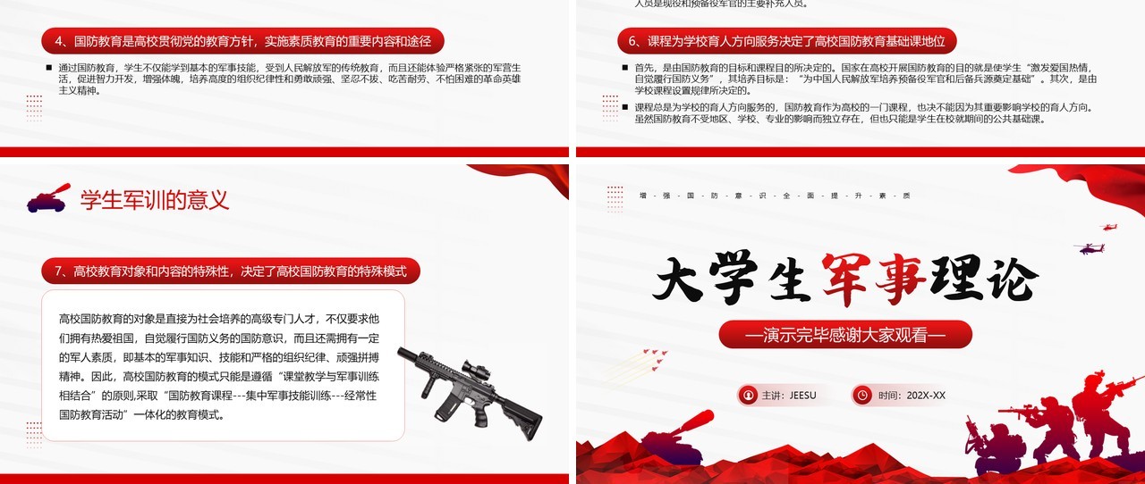 红色简约风大学生军事理论培训PPT模板