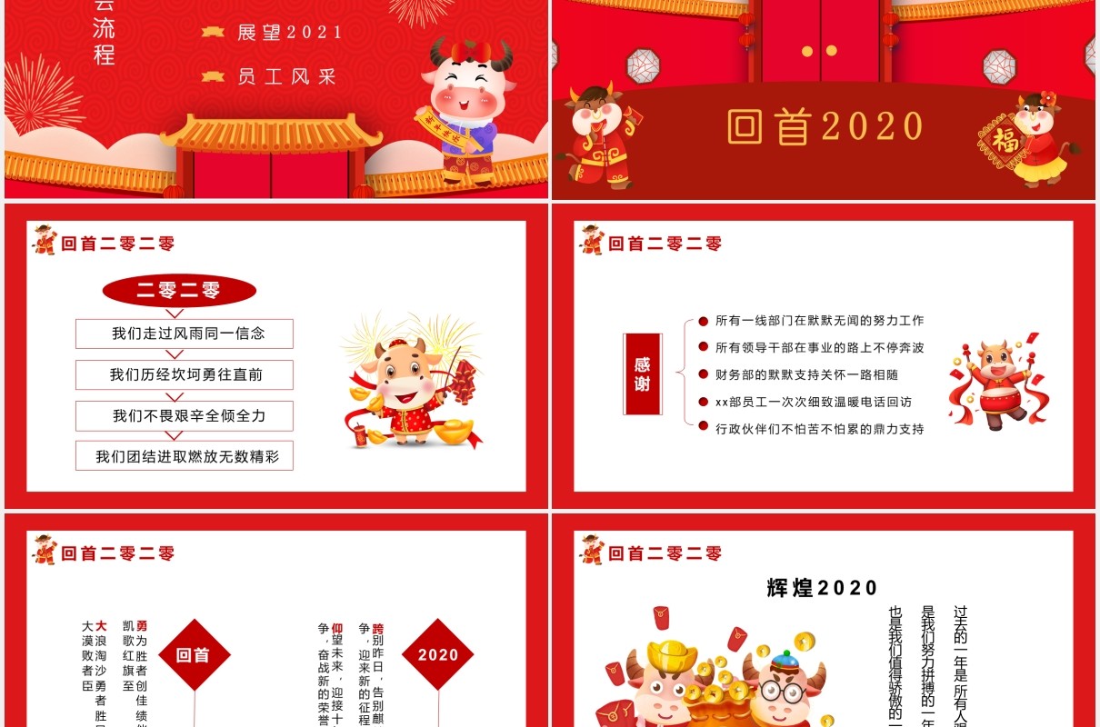 2021红色卡通风企业开门红联欢晚会通用PPT模板