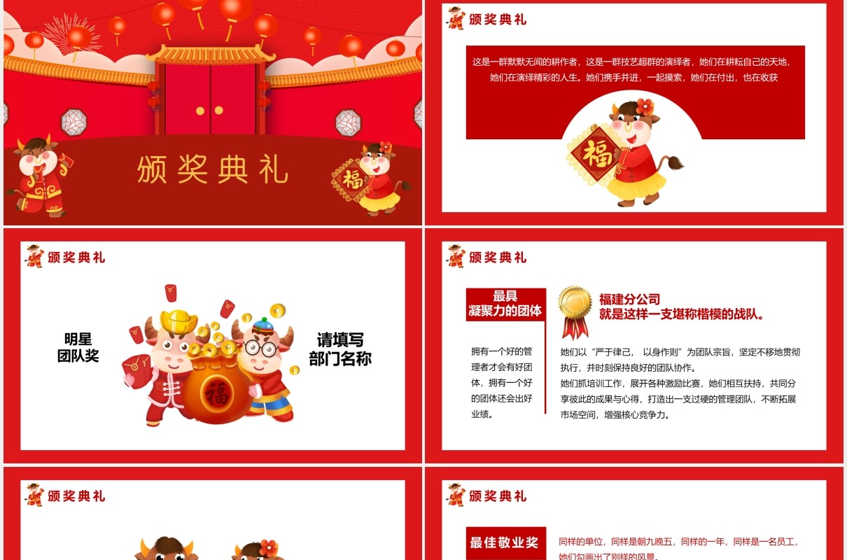 2021红色卡通风企业开门红联欢晚会通用PPT模板