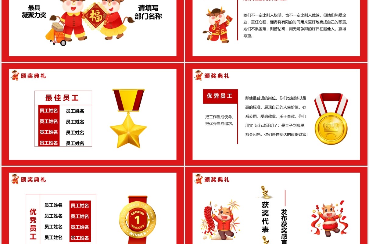 2021红色卡通风企业开门红联欢晚会通用PPT模板