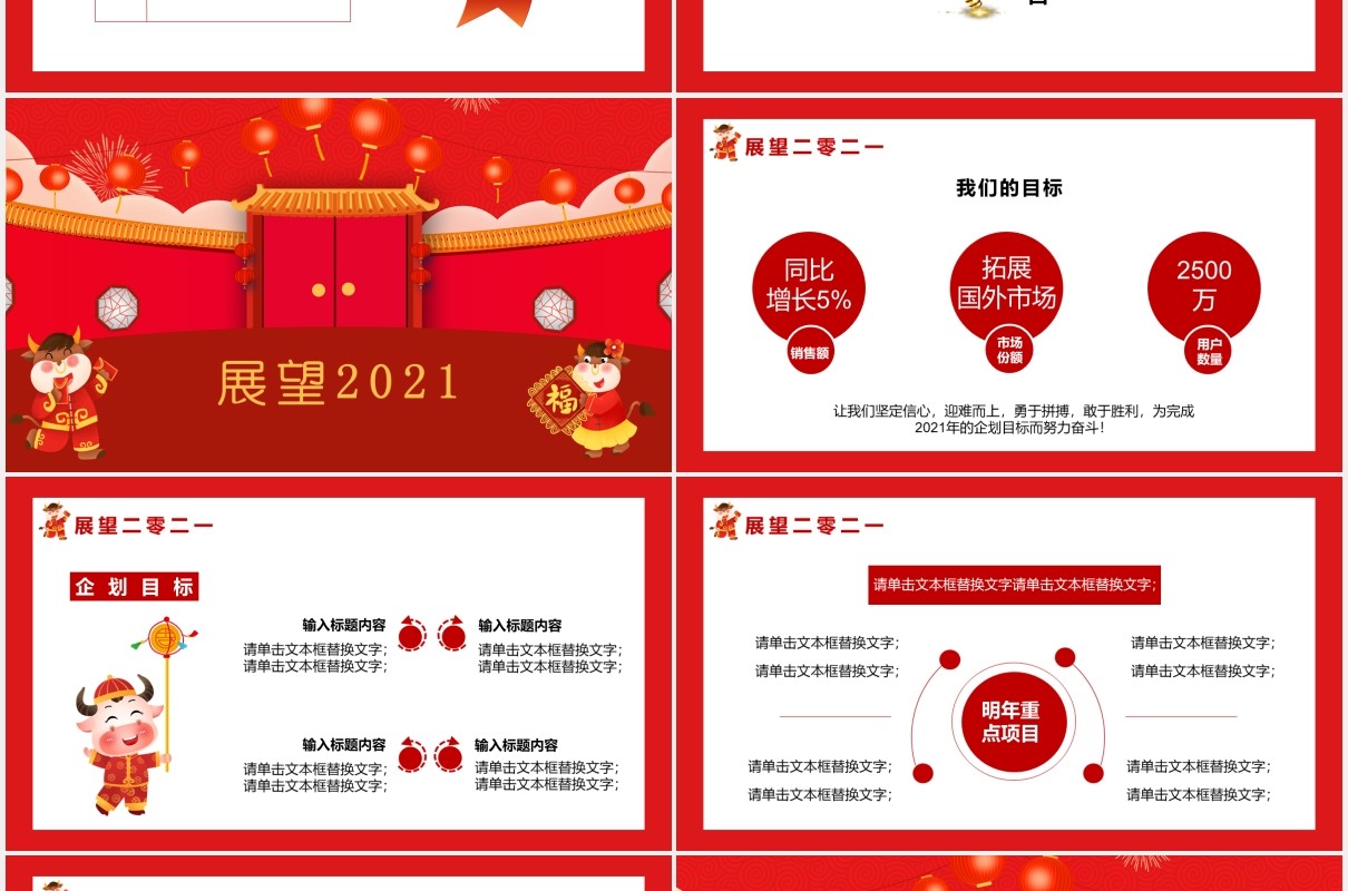 2021红色卡通风企业开门红联欢晚会通用PPT模板