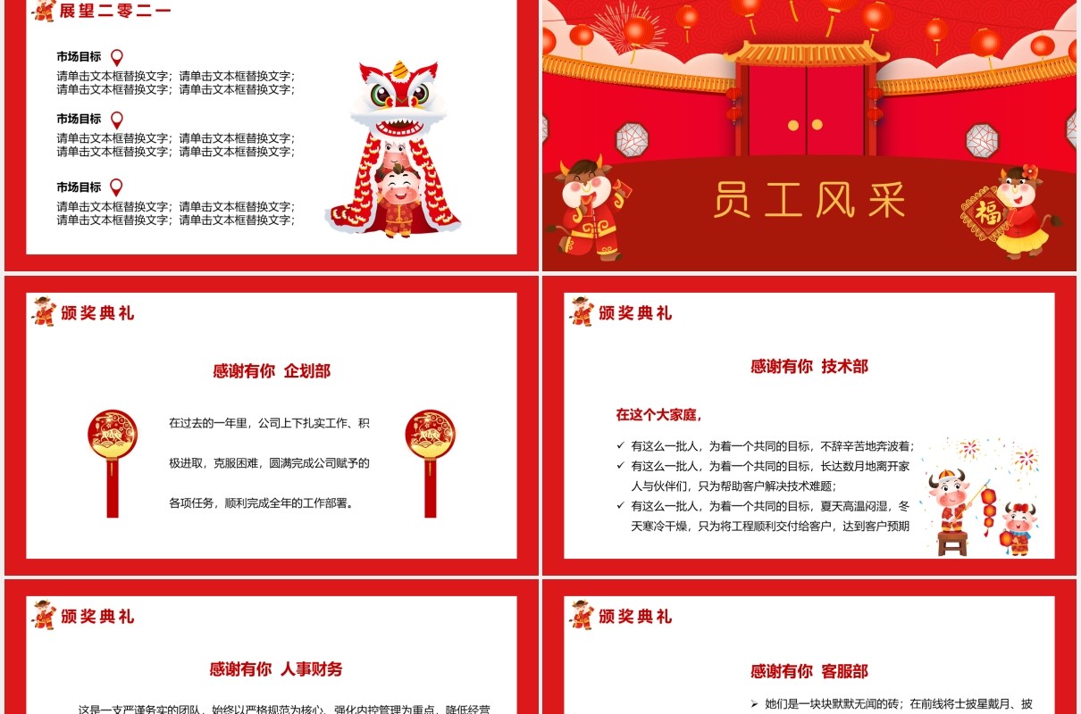 2021红色卡通风企业开门红联欢晚会通用PPT模板