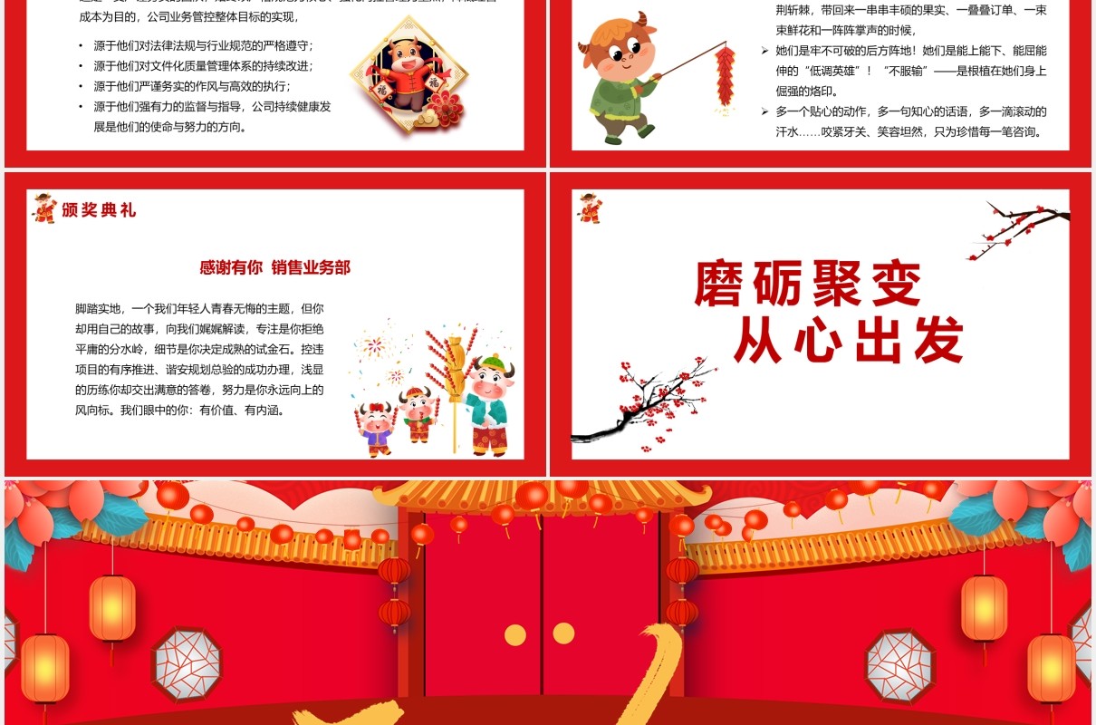 2021红色卡通风企业开门红联欢晚会通用PPT模板