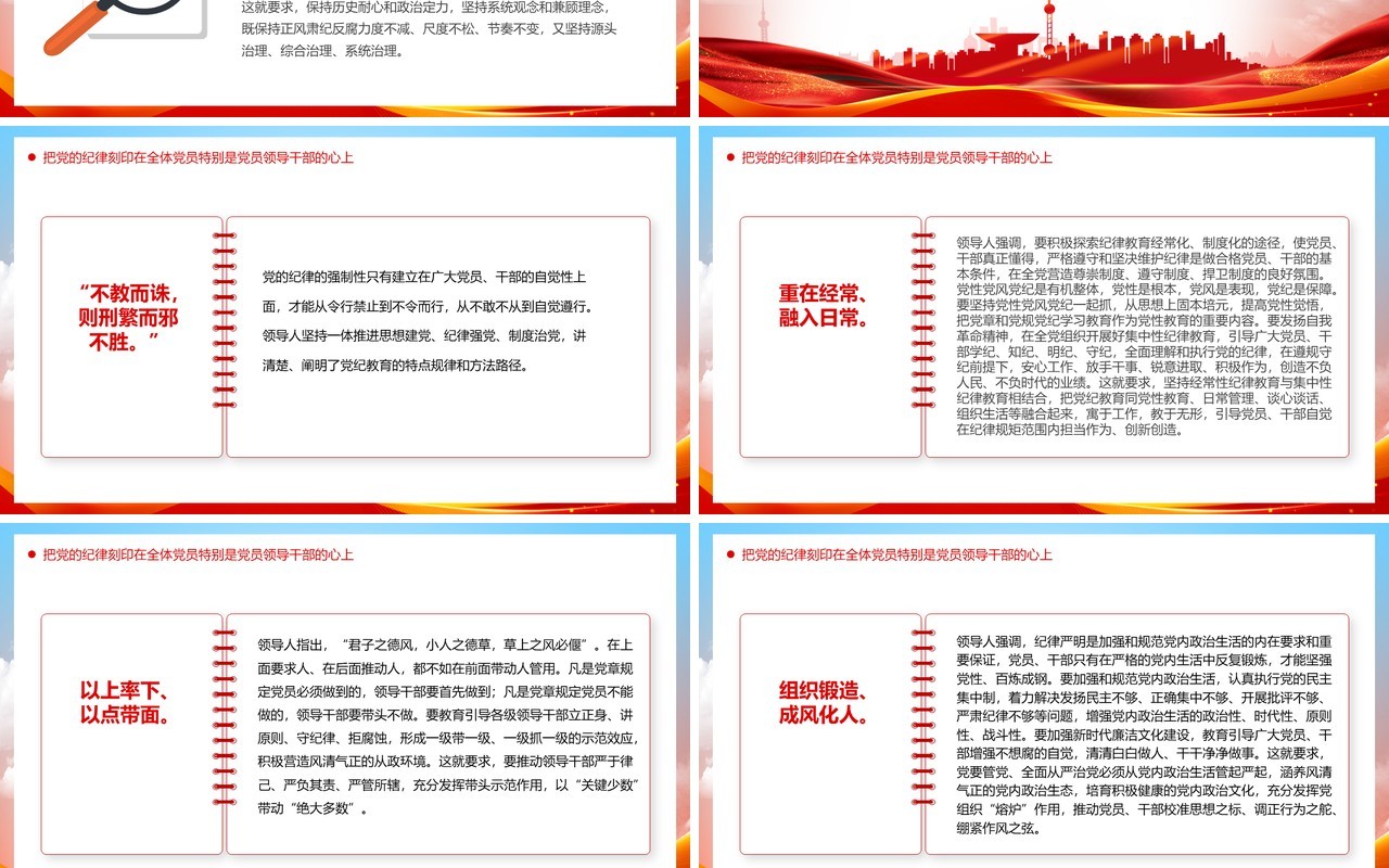 红色简约风全面从严治党向纵深发展PPT模板