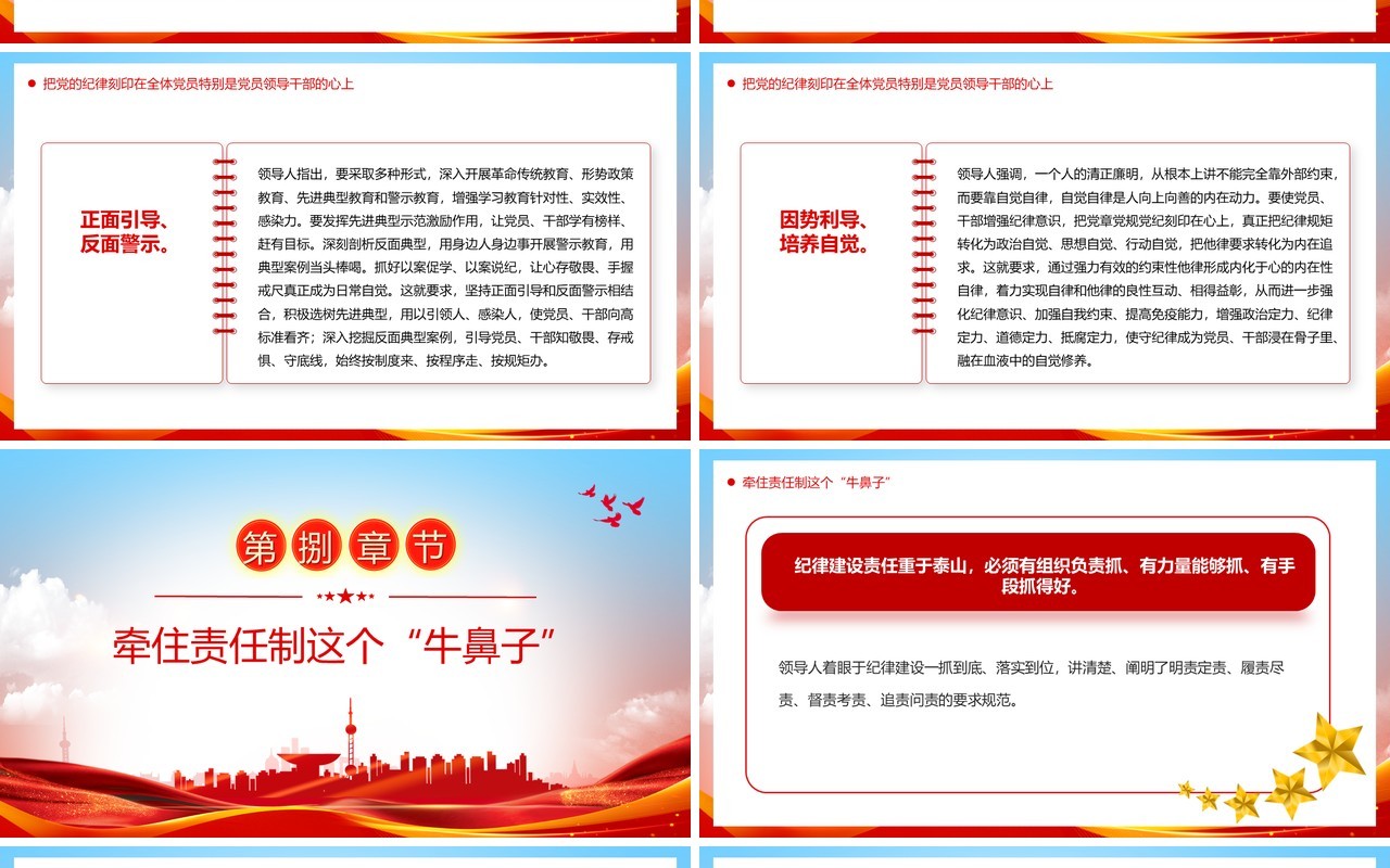 红色简约风全面从严治党向纵深发展PPT模板