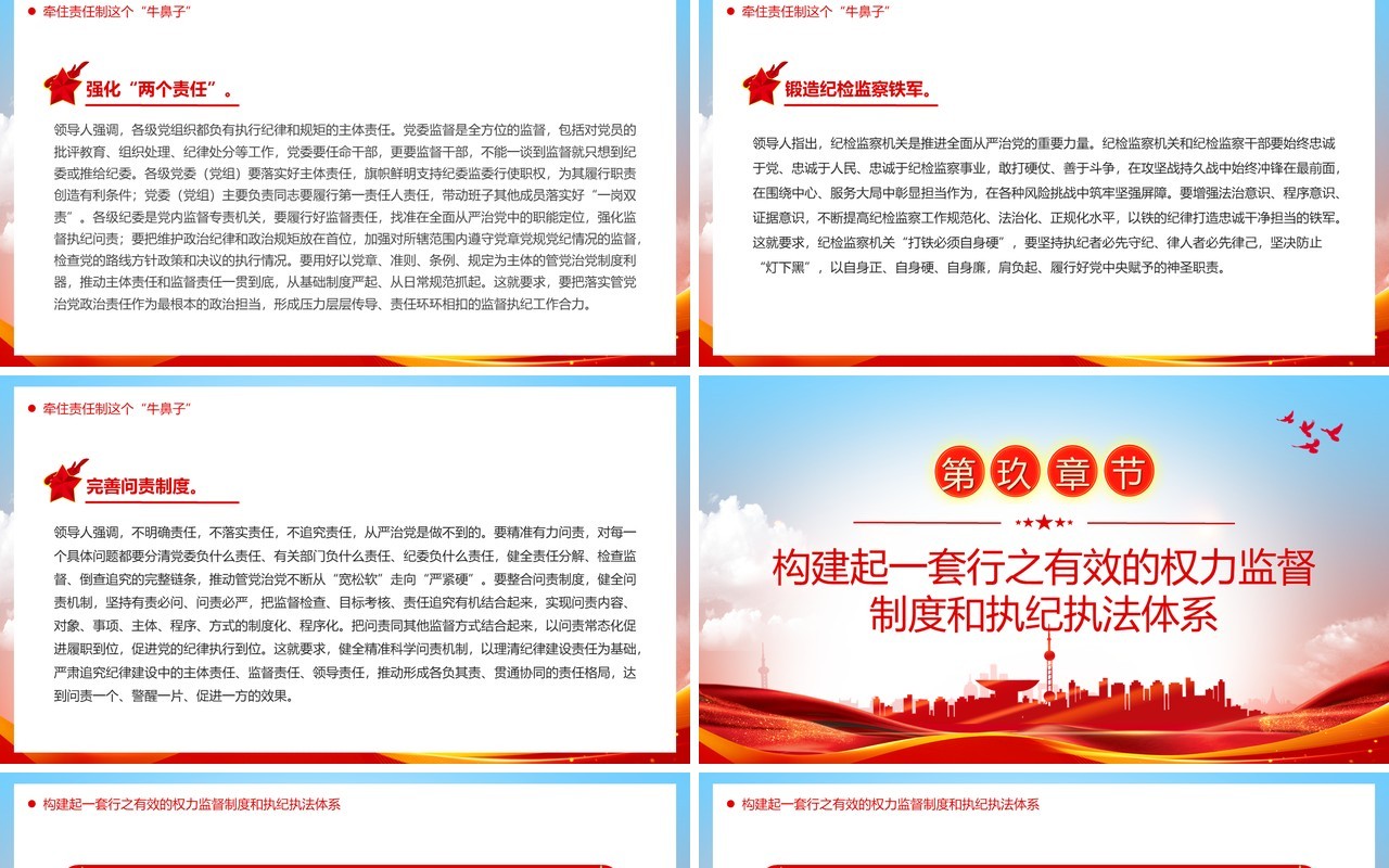 红色简约风全面从严治党向纵深发展PPT模板