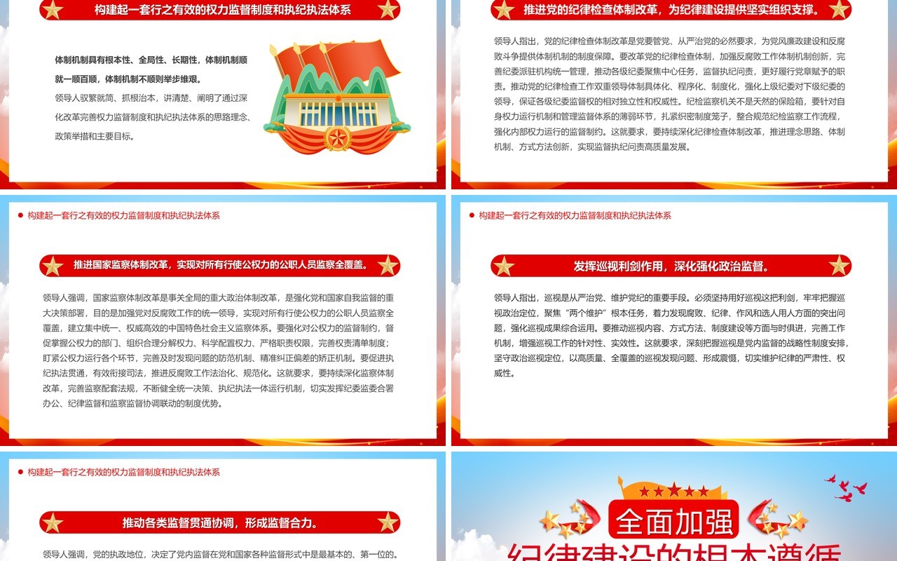 红色简约风全面从严治党向纵深发展PPT模板