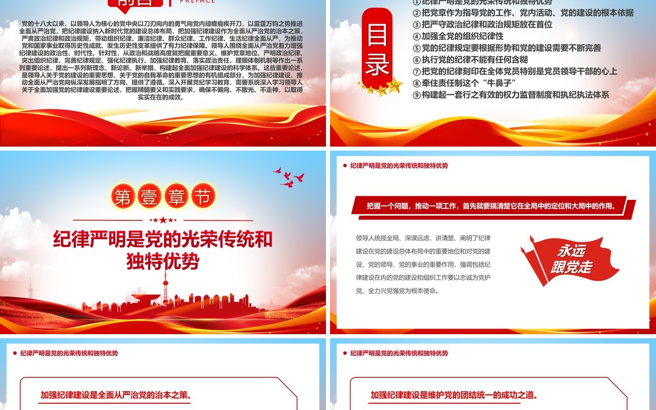 红色简约风全面从严治党向纵深发展PPT模板
