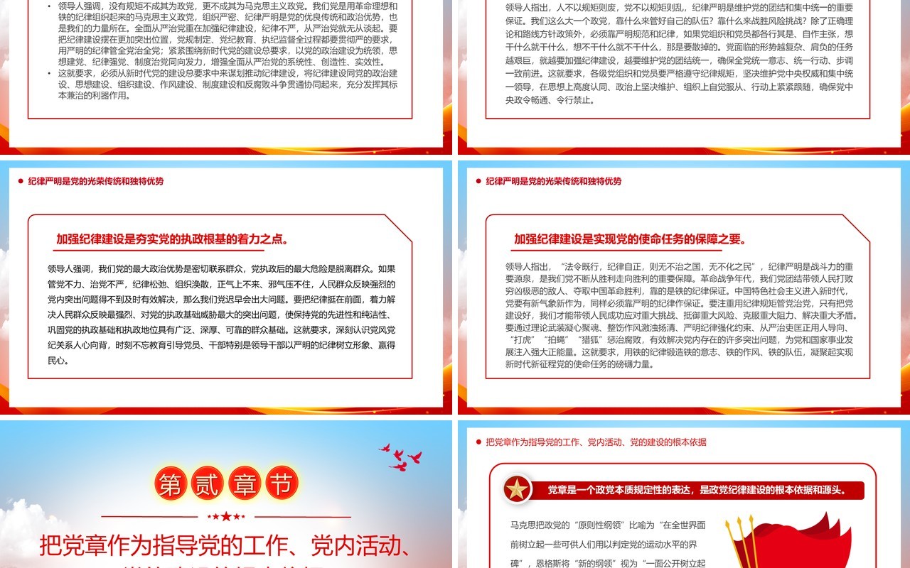 红色简约风全面从严治党向纵深发展PPT模板