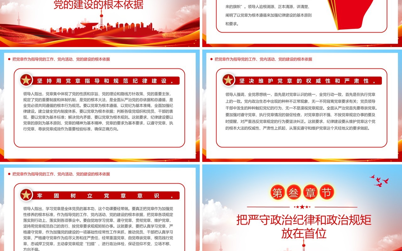 红色简约风全面从严治党向纵深发展PPT模板