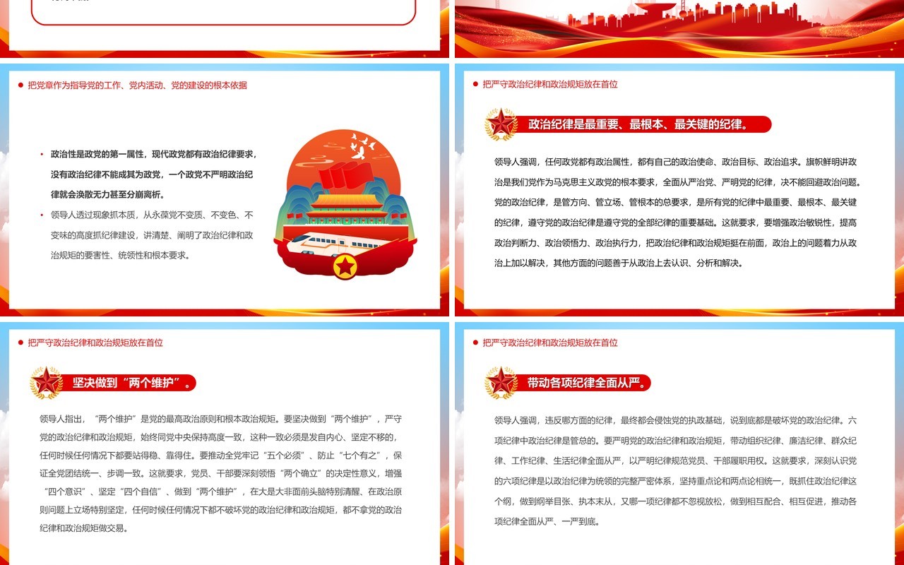 红色简约风全面从严治党向纵深发展PPT模板