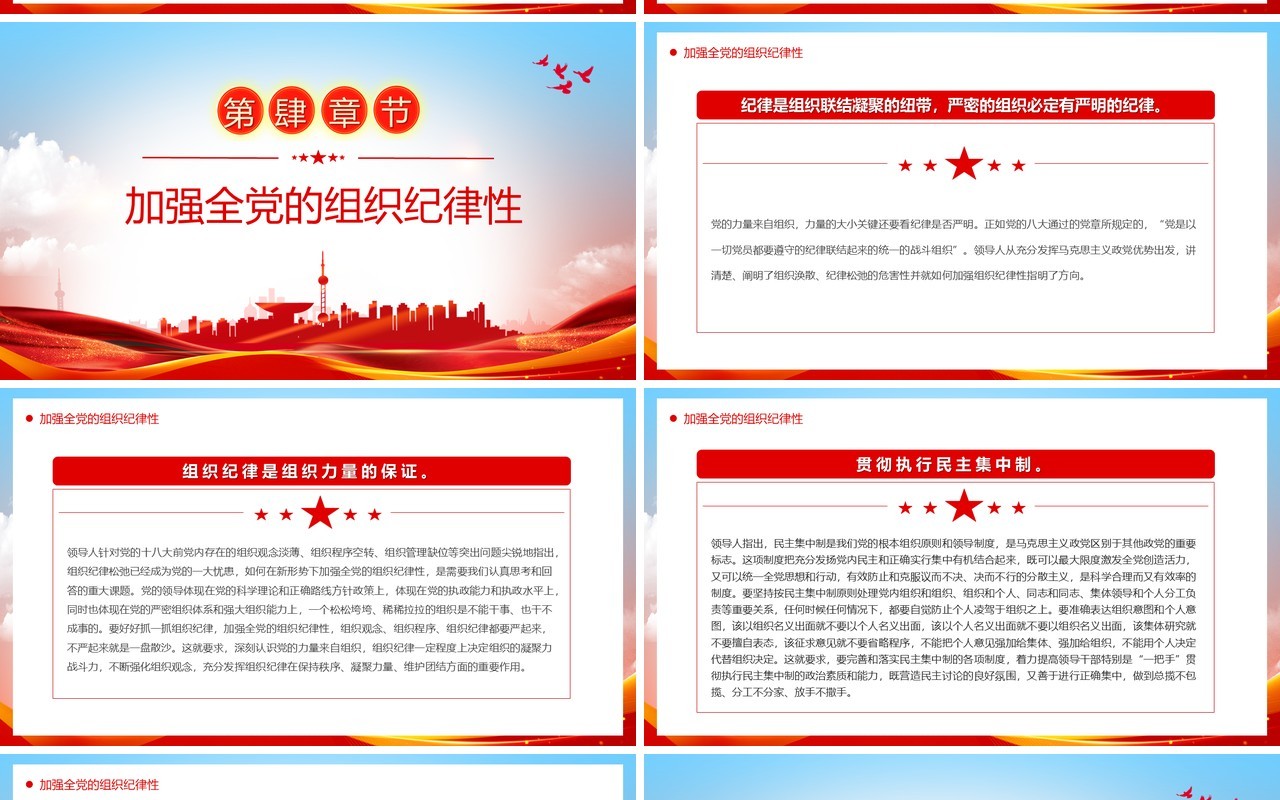 红色简约风全面从严治党向纵深发展PPT模板