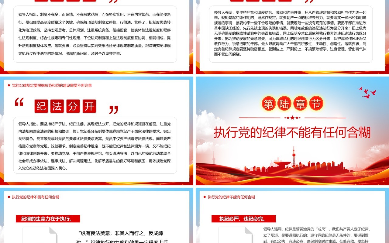 红色简约风全面从严治党向纵深发展PPT模板