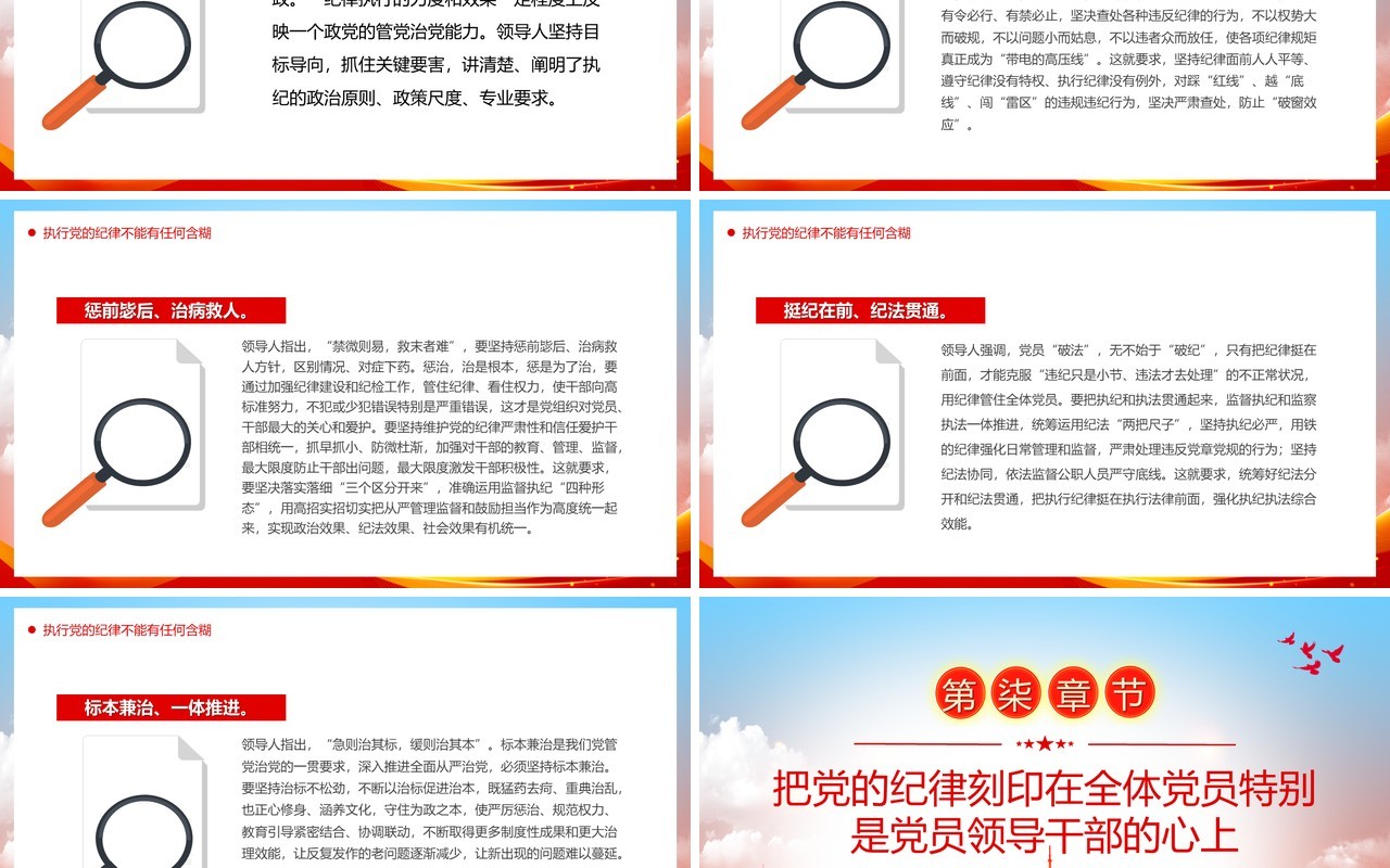 红色简约风全面从严治党向纵深发展PPT模板