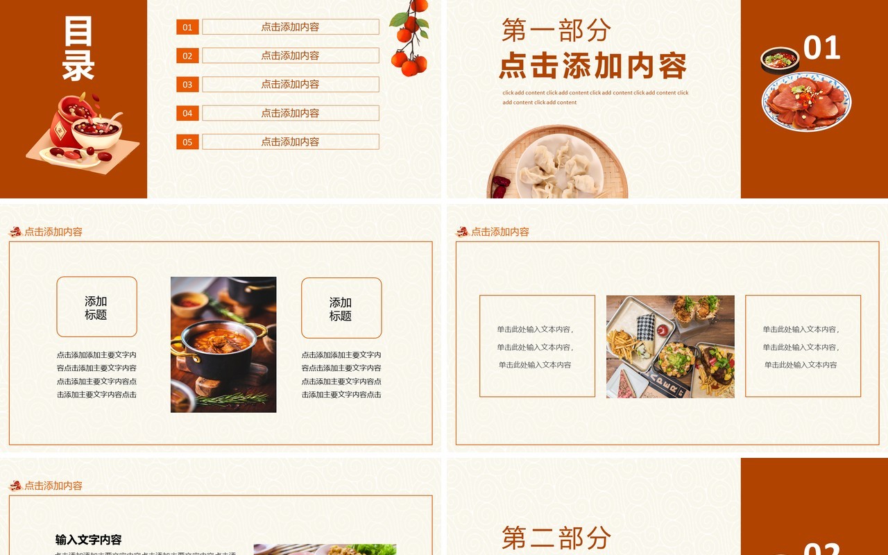 中餐厅美食节美味佳肴传承经典动态PPT模板