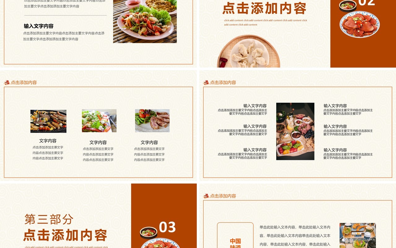 中餐厅美食节美味佳肴传承经典动态PPT模板