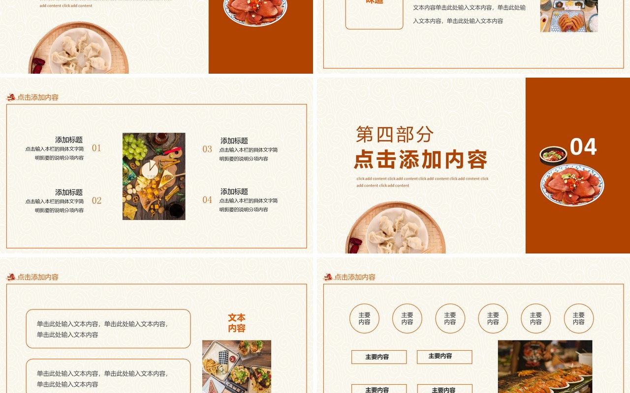 中餐厅美食节美味佳肴传承经典动态PPT模板