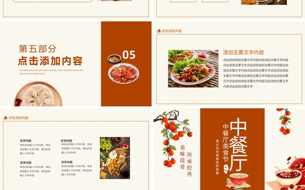 中餐厅美食节美味佳肴传承经典动态PPT模板