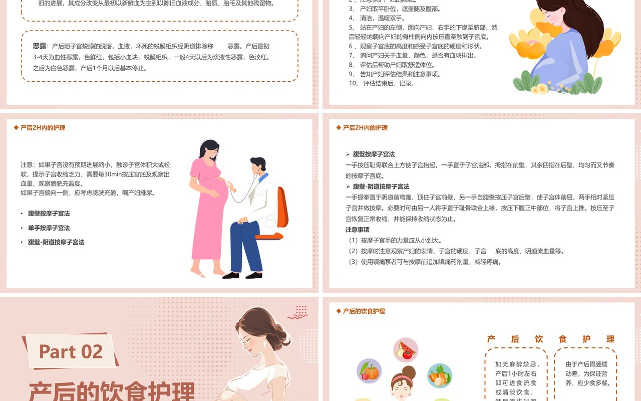 粉色温馨卡通风产后护理培训PPT模板