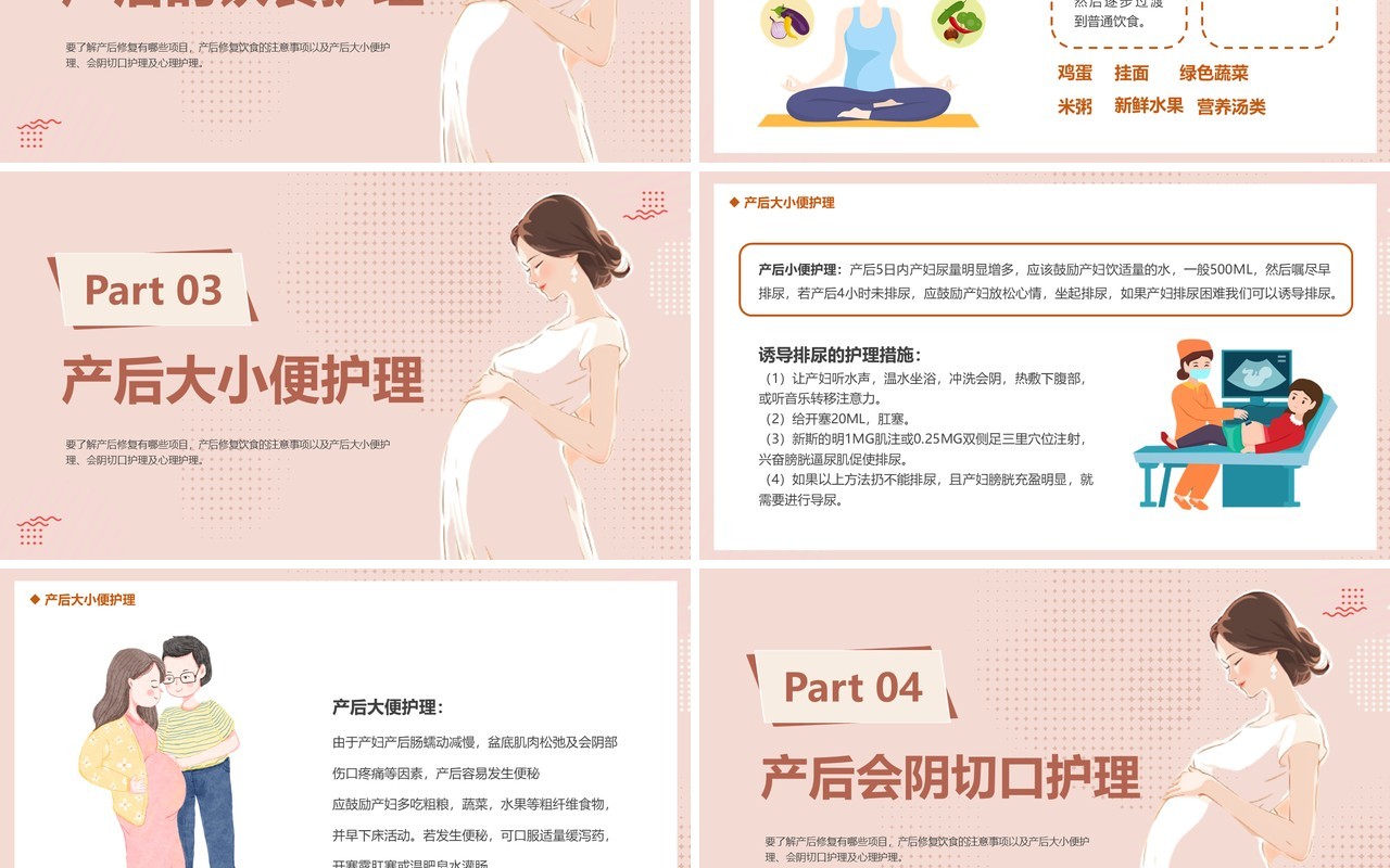 粉色温馨卡通风产后护理培训PPT模板