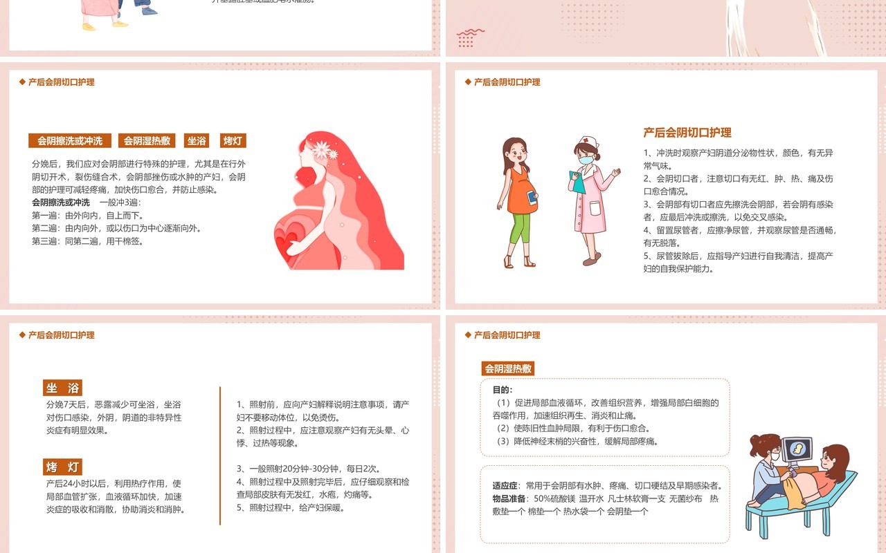 粉色温馨卡通风产后护理培训PPT模板