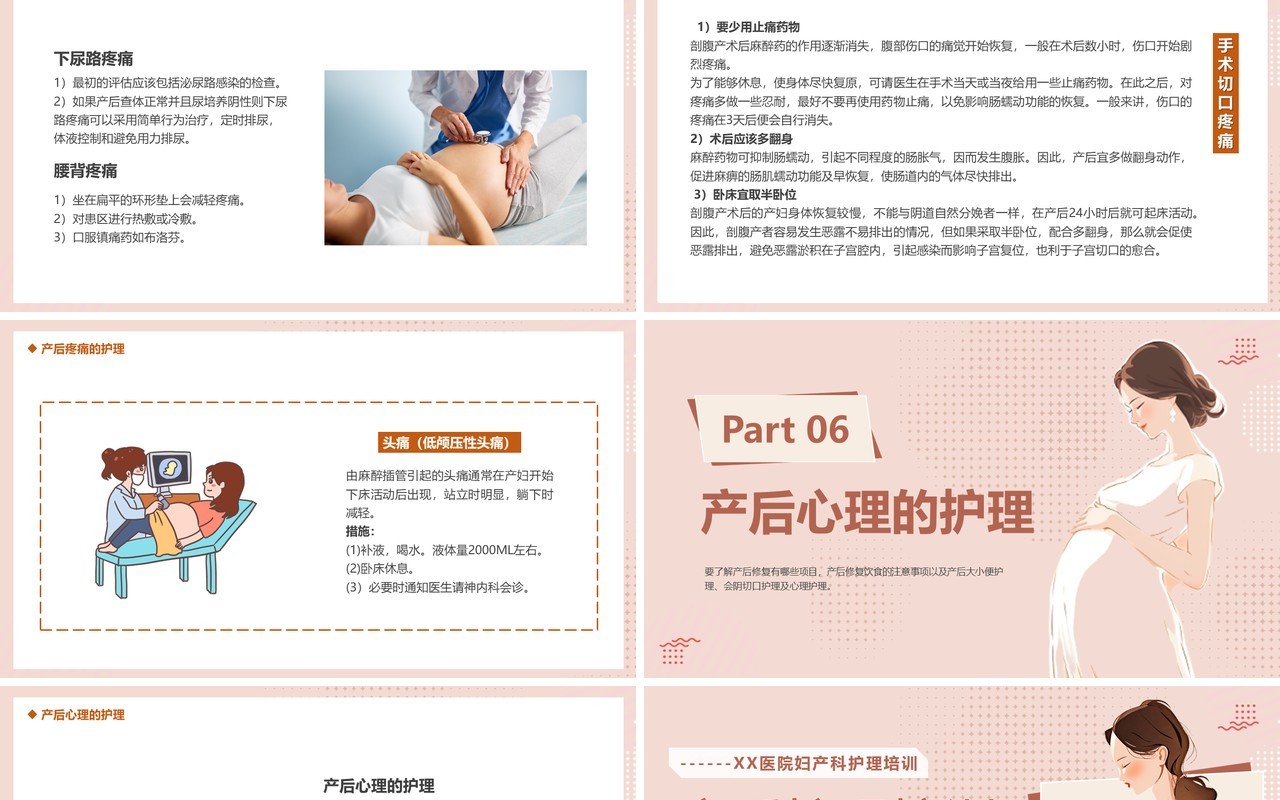 粉色温馨卡通风产后护理培训PPT模板