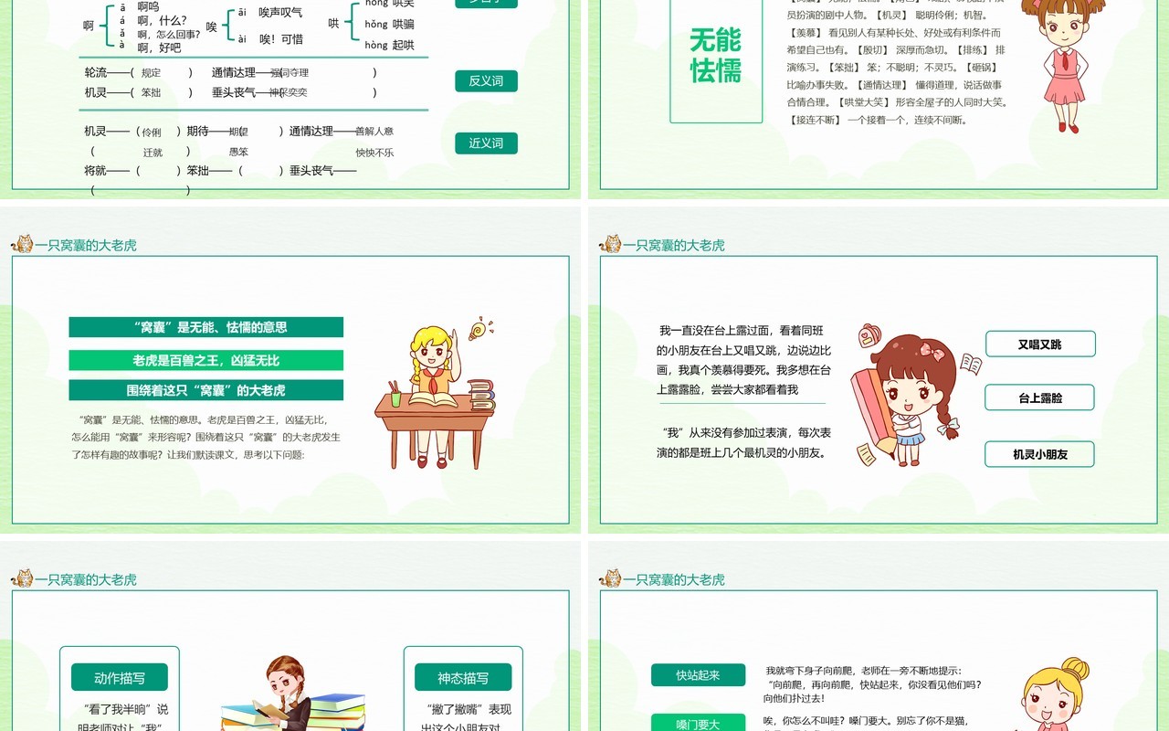 一只窝囊的大老虎动态PPT课件模板