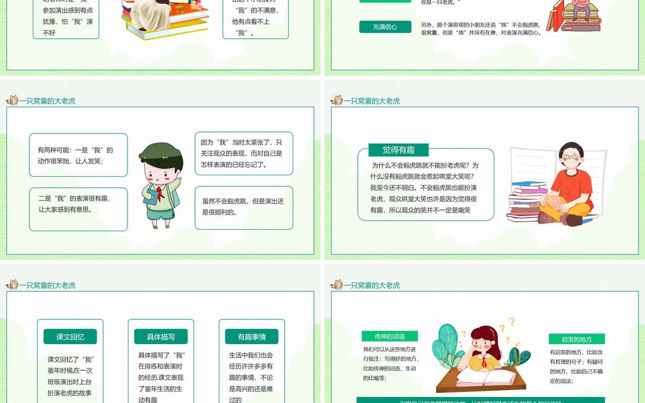 一只窝囊的大老虎动态PPT课件模板