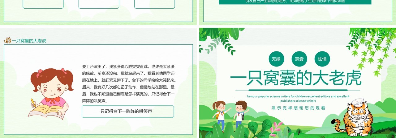 一只窝囊的大老虎动态PPT课件模板