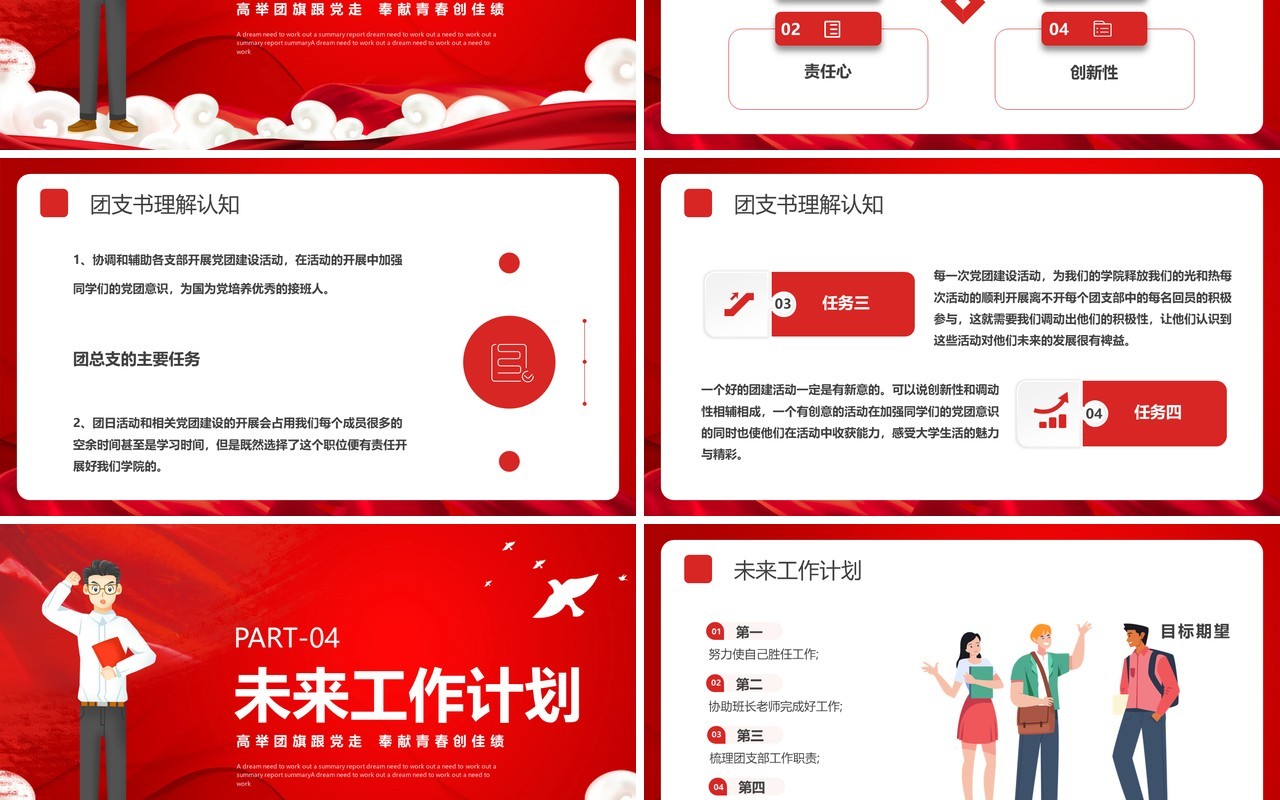 红色党政大学团支书记竞选PPT模板