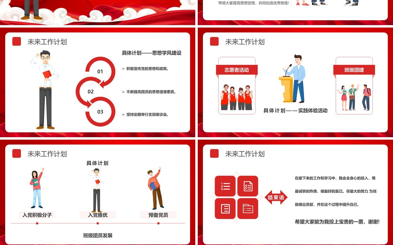 红色党政大学团支书记竞选PPT模板